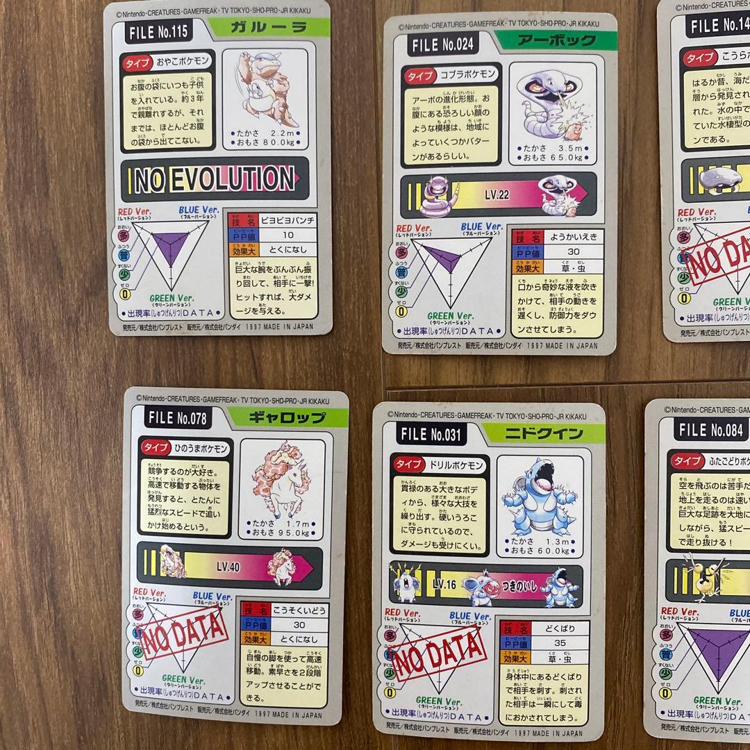 ポケットモンスター　ポケモン　カード　バンダイ　バンプレスト1997 任天堂