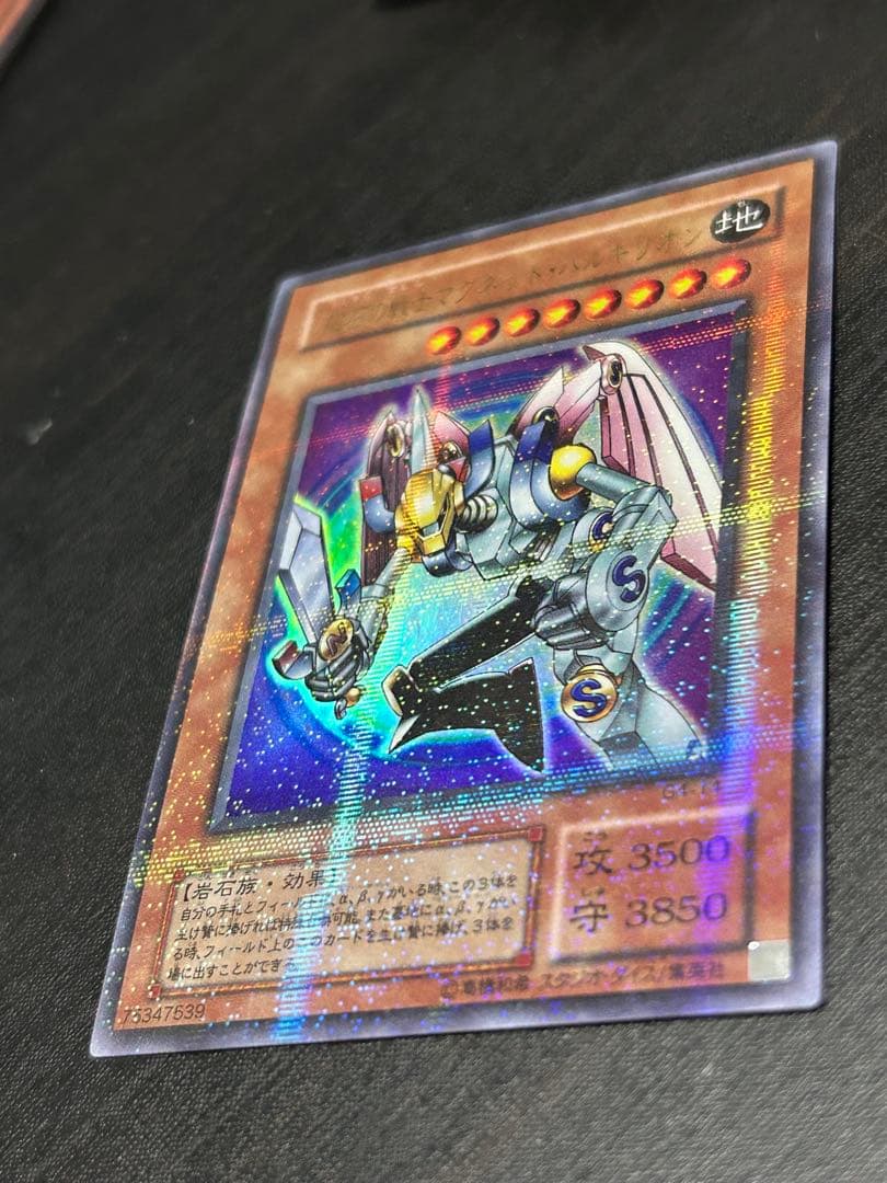 磁石の戦士 マグネットバルキリオン ウルトラ パラレル 遊戯王 G4-14