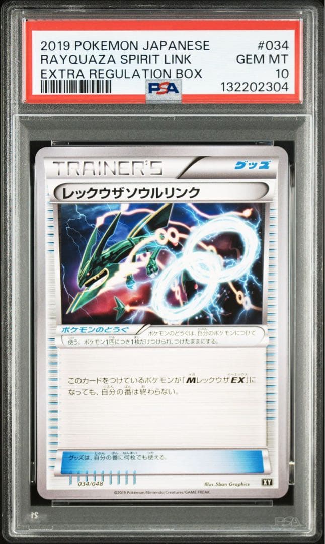 希少3連番PSA10 レックウザEX MレックウザEX レックウザソウルリンク