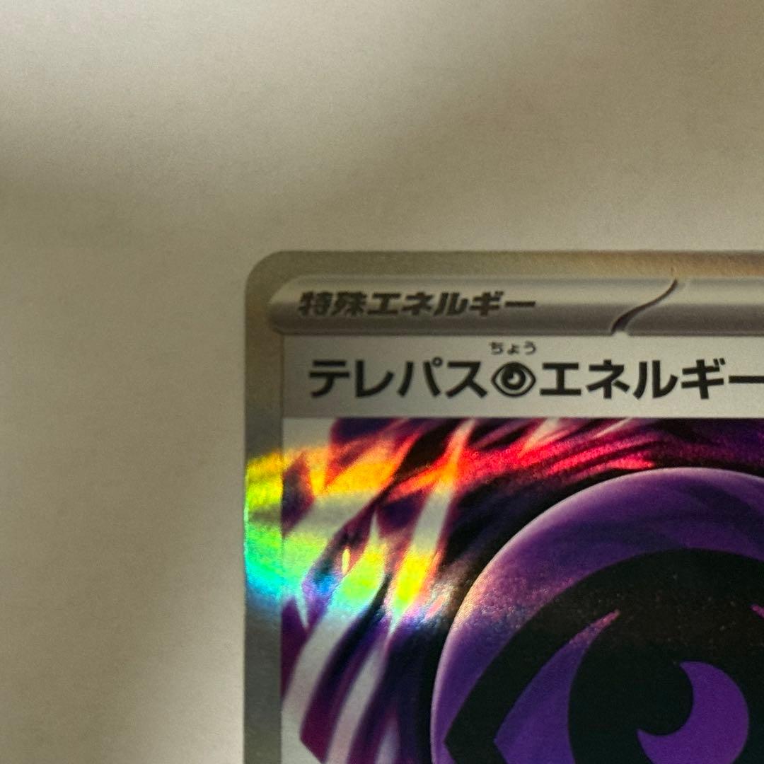 テレパス超エネルギー エラーカード