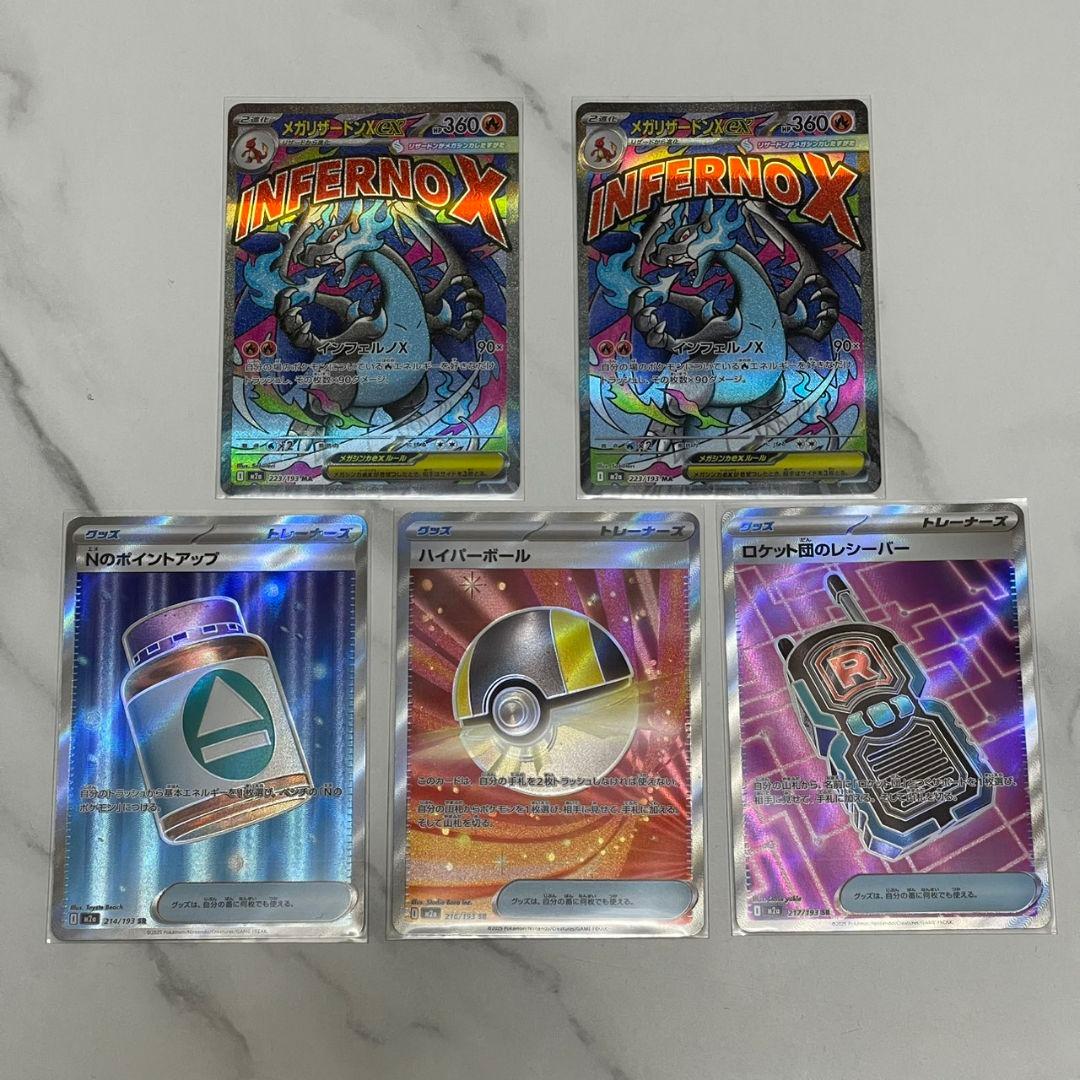 ポケモンカードゲーム MEGAドリームex　リザードンMA2枚　その他まとめ