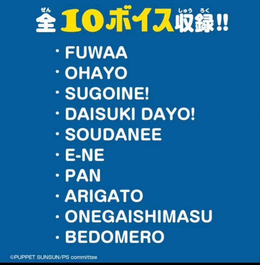 ⟡.·おしゃべりぬいぐるみ スンスン⟡.·BANDAI