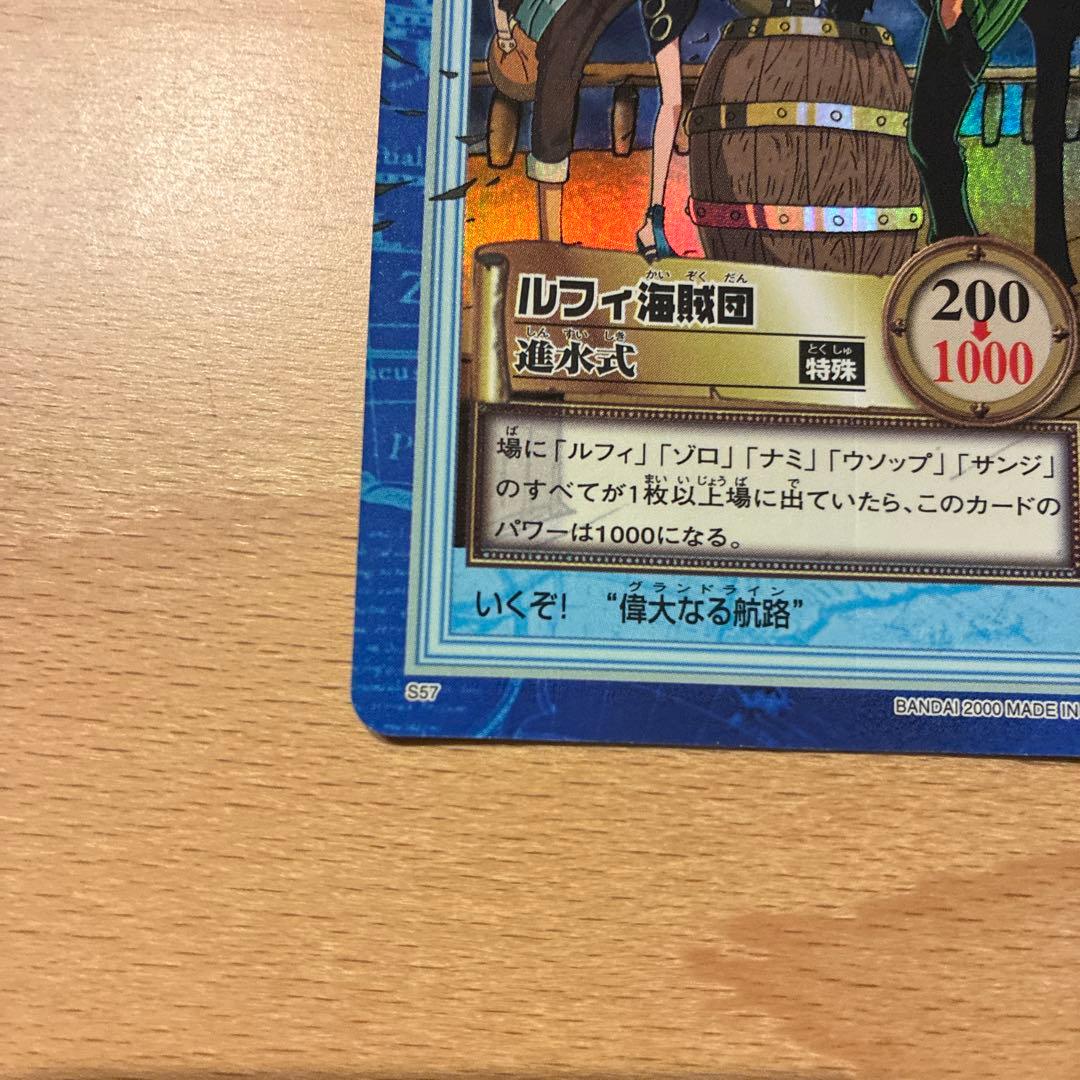 【美品】ワンピース ハイパーバトル カードダス S57 ルフィ海賊団　進水式