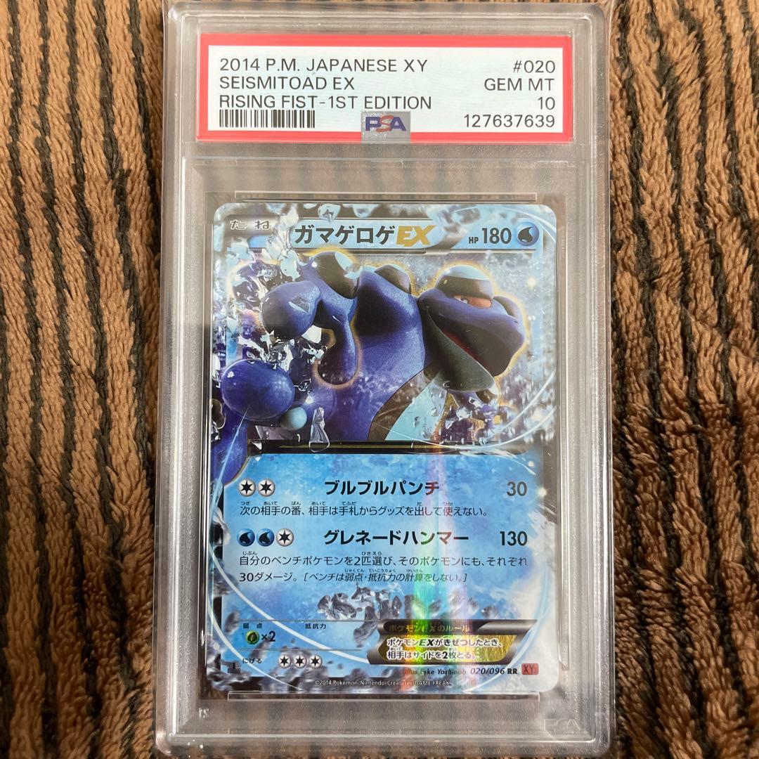 【psa10】ガマゲロゲEX rr xy ポケモンカード