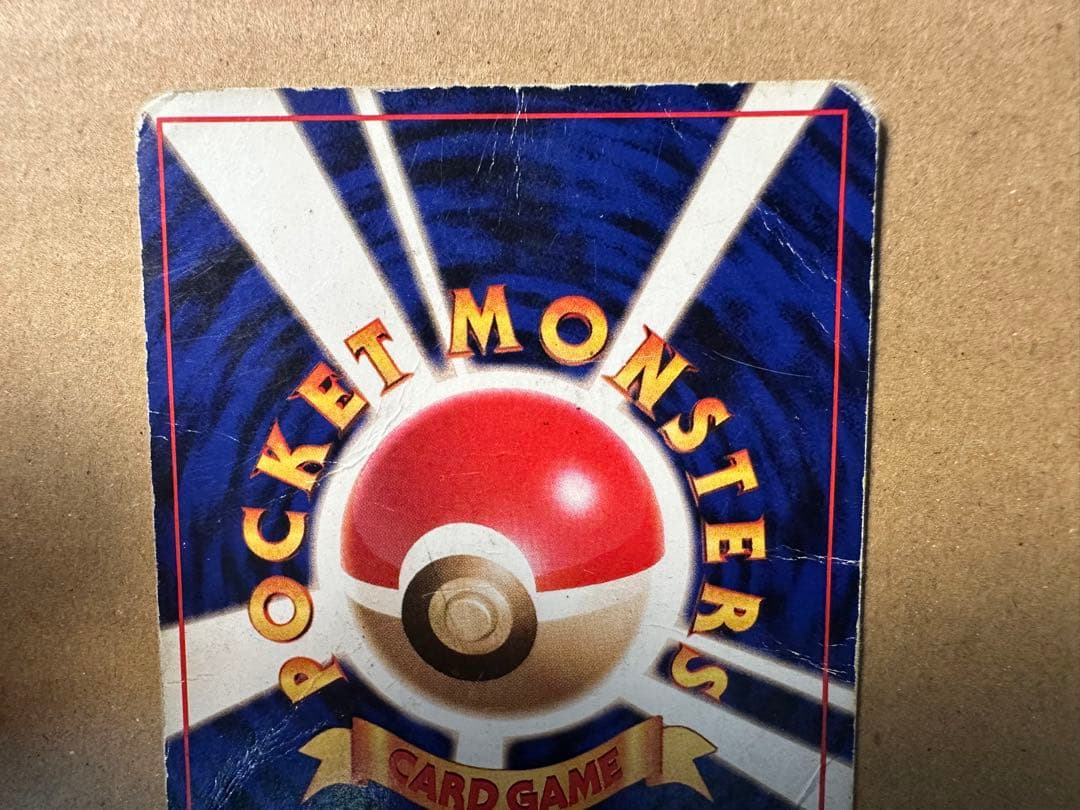 ポケモンカード 旧裏 リザードン とりかえっこプリーズ