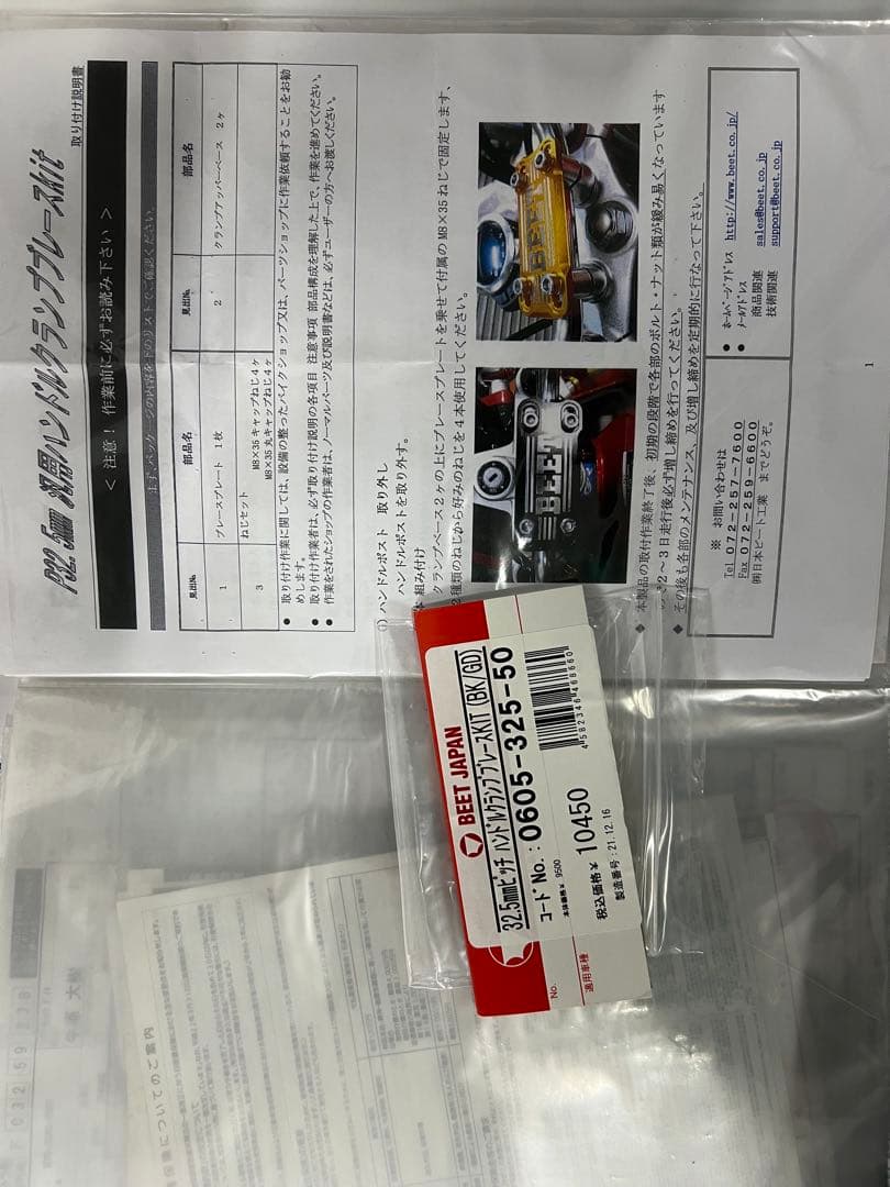 たかちゃんさん専用 BEETポイントカバージェネレーターカバー、ハンドルクランプ