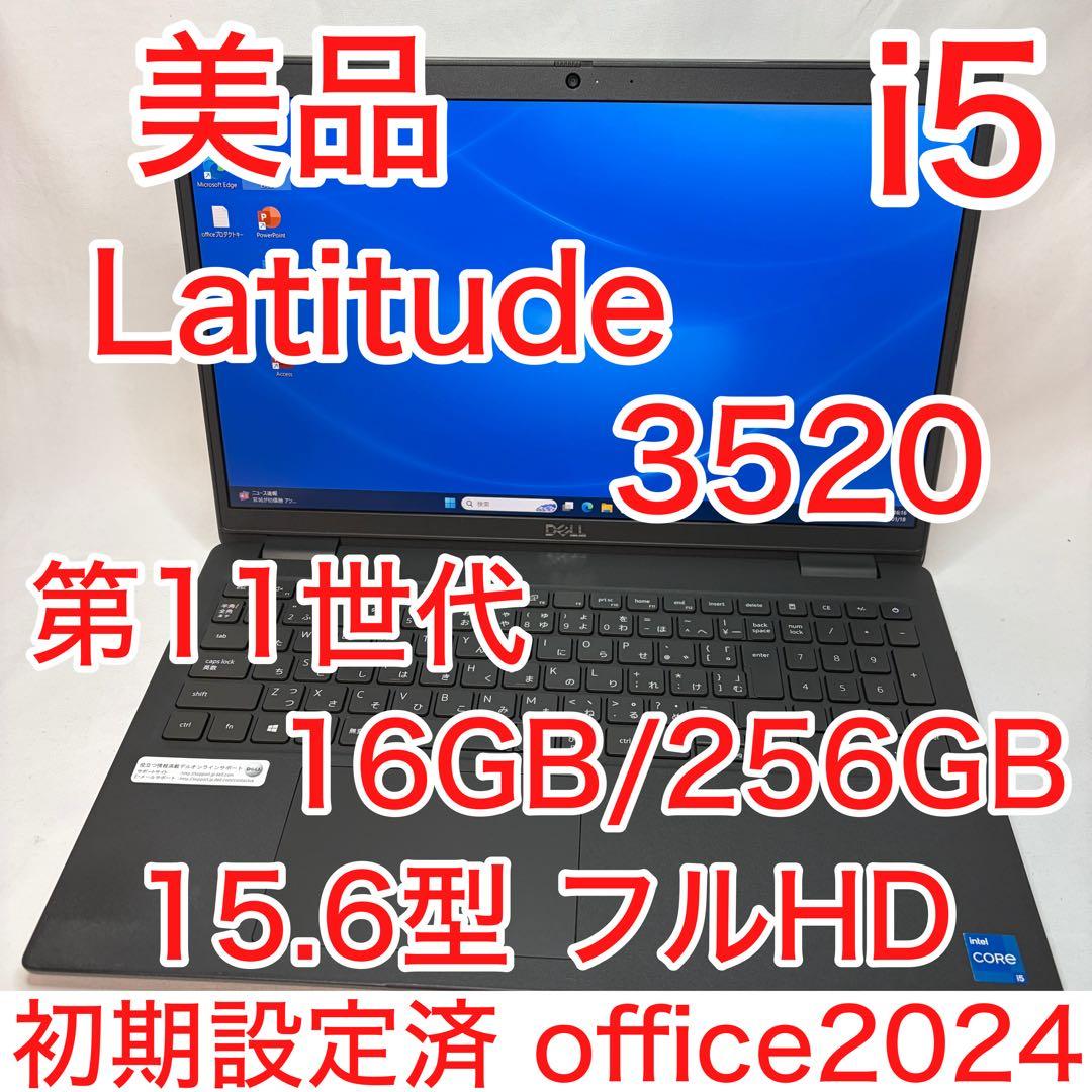 美品 Latitude 3520 11世代 i5 16GB 256GB オフィス