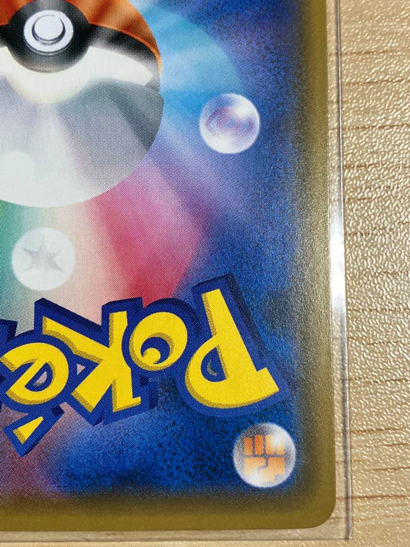 トイザらス限定　ピカチュウ　プロモレア　ポケモンカード　262/SM-P