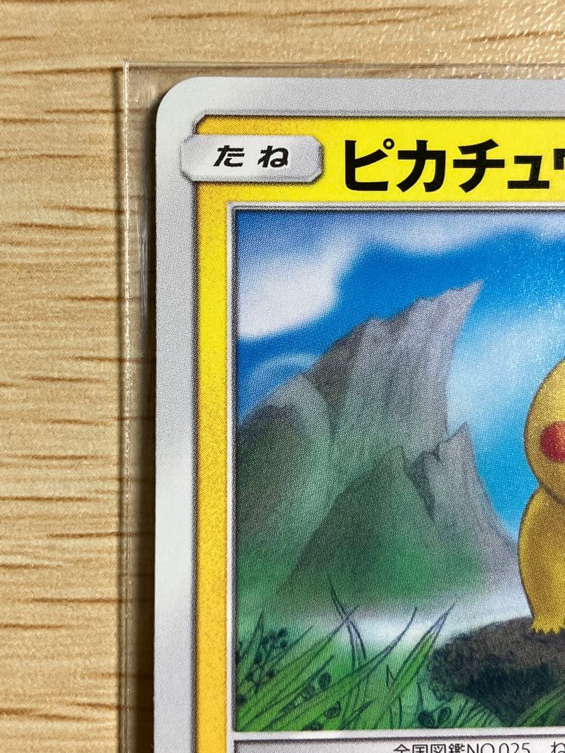 トイザらス限定　ピカチュウ　プロモレア　ポケモンカード　262/SM-P
