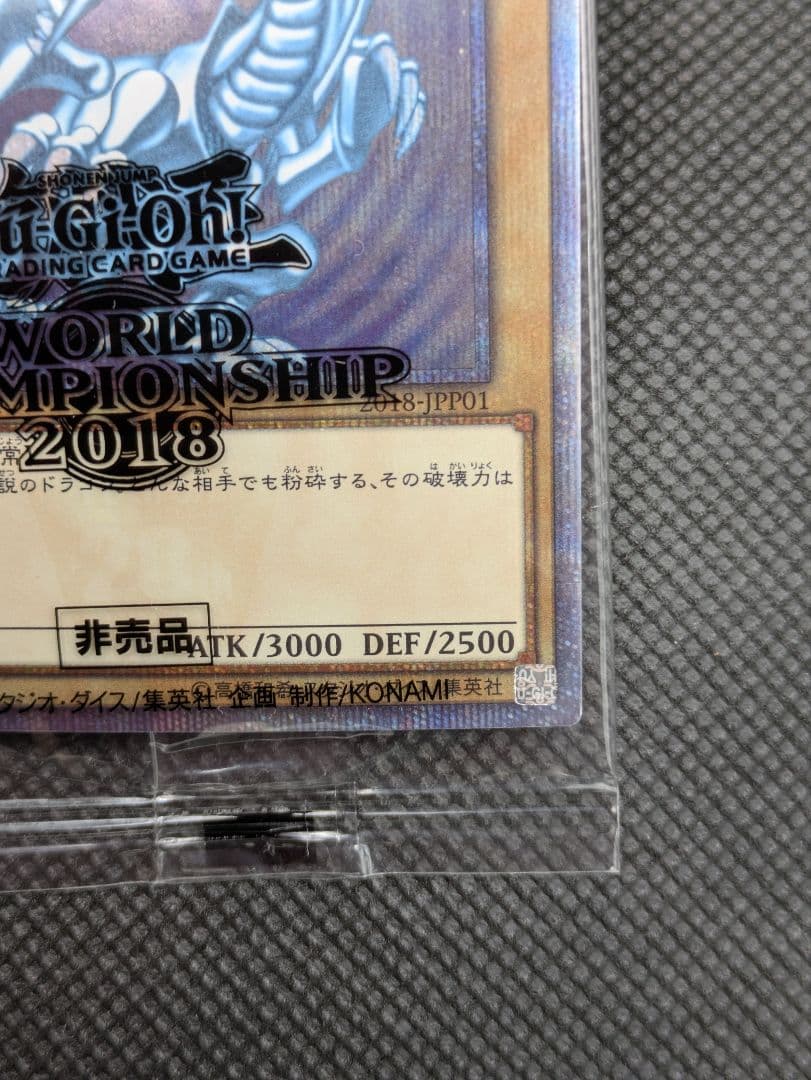 青眼の白龍　20th 未開封　遊戯王