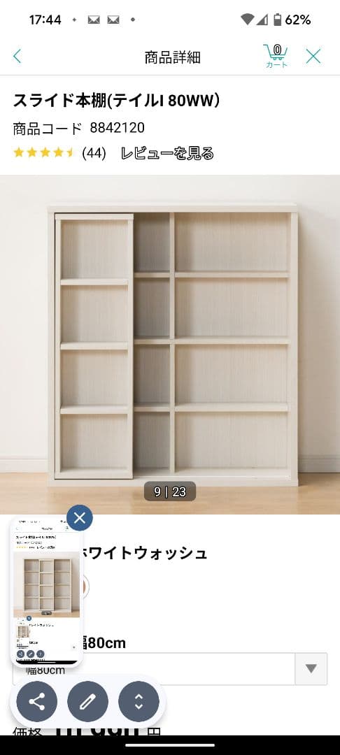 スライド本棚 (テイルL 80WW) ホワイトウォッシュ 幅80cm