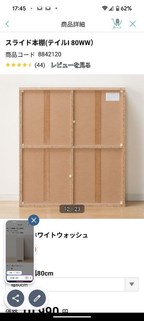 スライド本棚 (テイルL 80WW) ホワイトウォッシュ 幅80cm