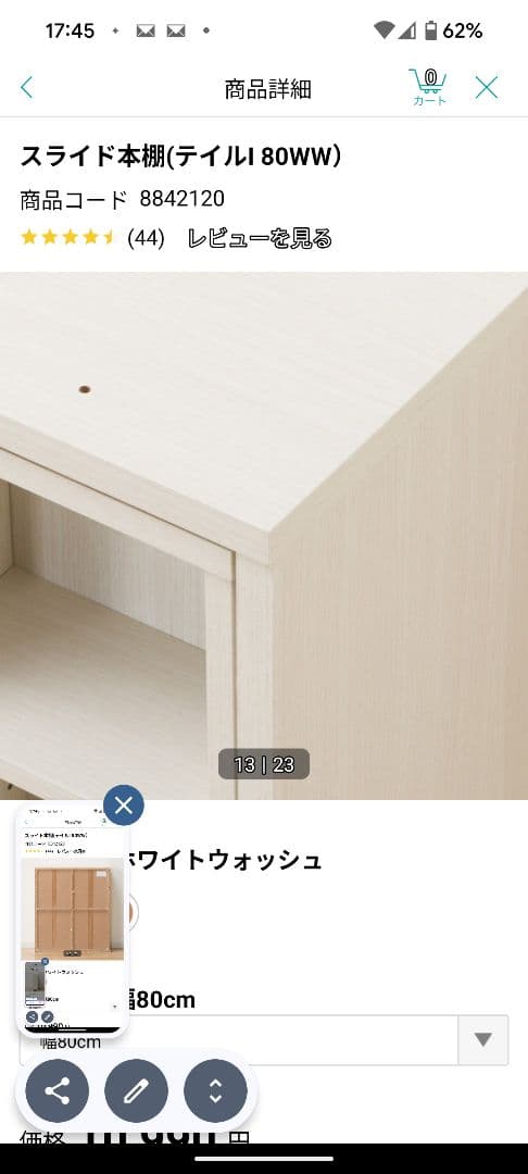 スライド本棚 (テイルL 80WW) ホワイトウォッシュ 幅80cm