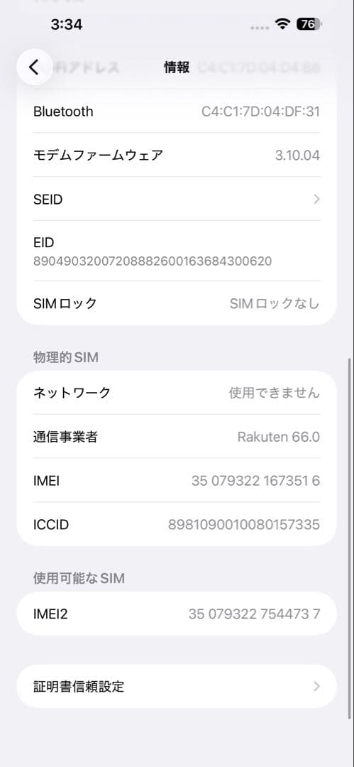 スマートフォン本体 iPhone15ProMax 1TB