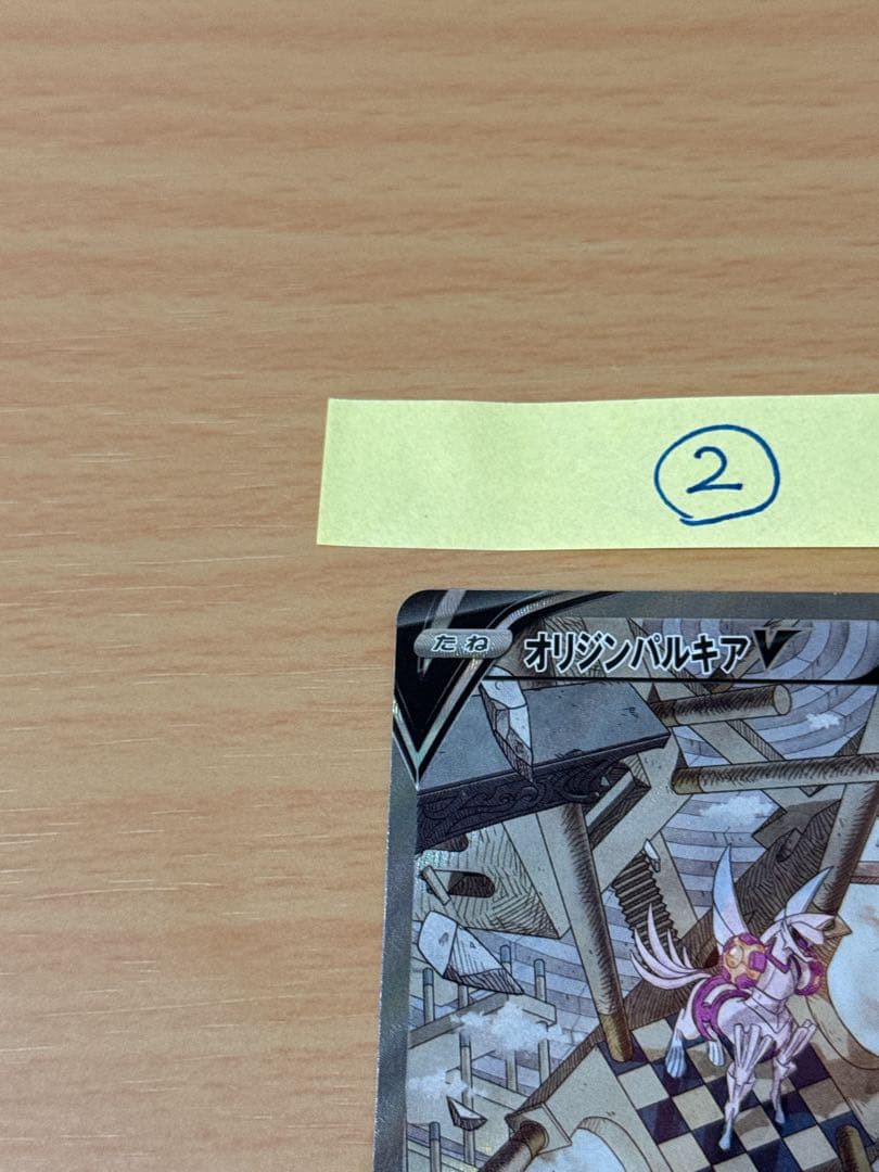 オリジンパルキアV SA 2枚