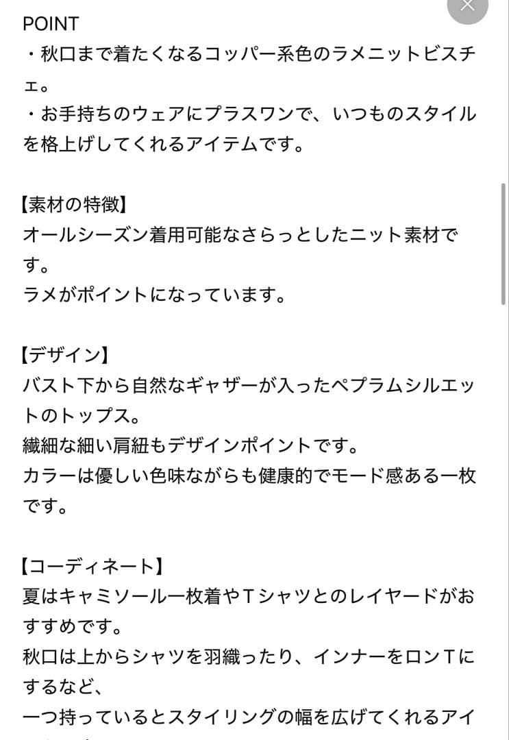 【新品】SLOBE IENAファンタジアパールラメニットビスチェ