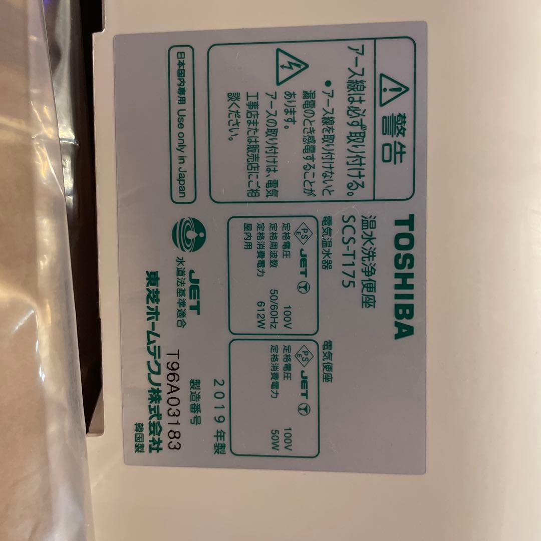 TOSHIBA ウォシュレット　2019年製　SCS-T175