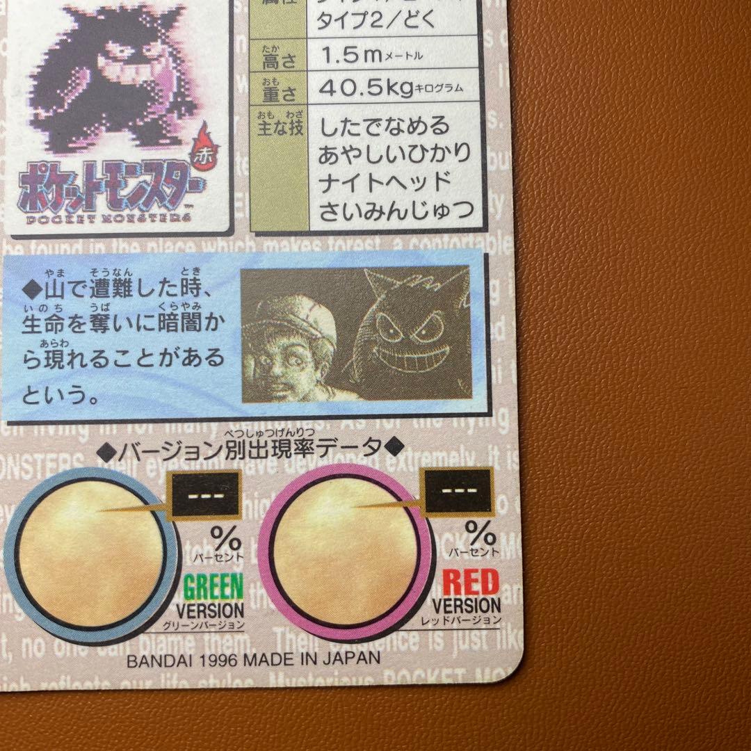 ポケットモンスター カードダス　ゲンガー