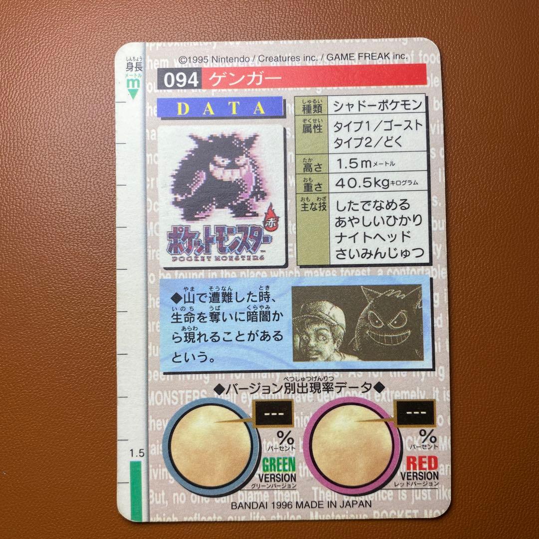 ポケットモンスター カードダス　ゲンガー