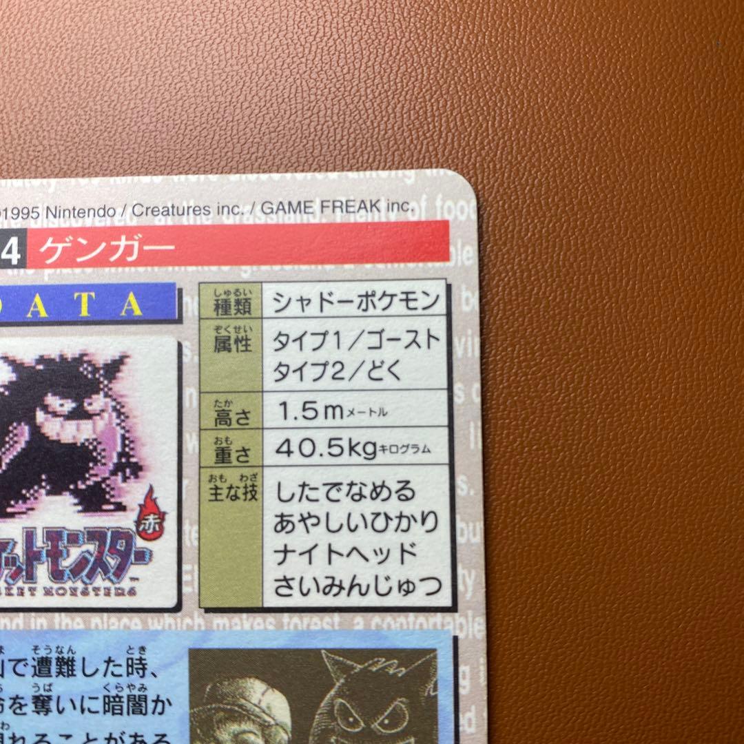 ポケットモンスター カードダス　ゲンガー