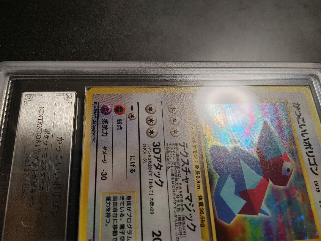 N*e様 【爆アドオークション！】 PSA10 相当 旧裏 かっこいいポリゴン