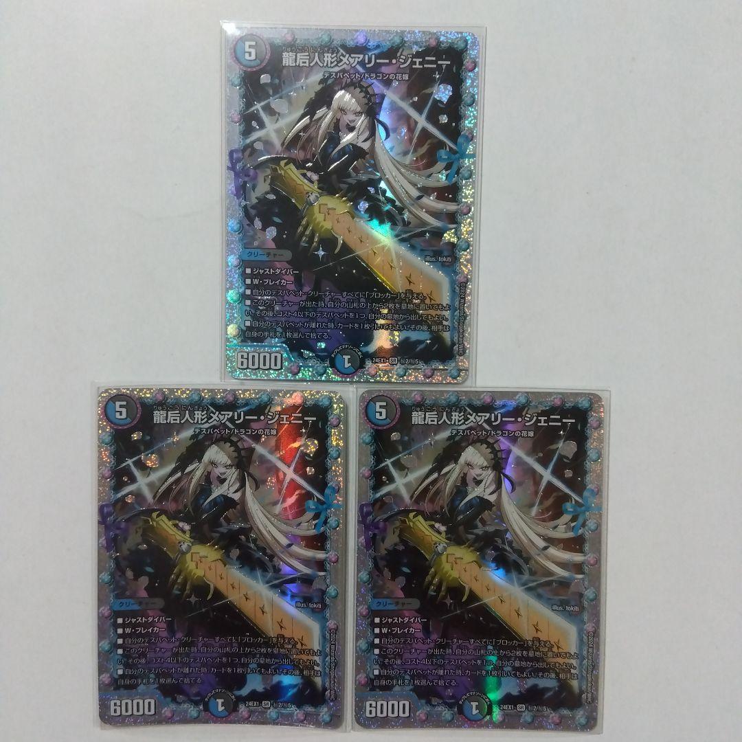 龍后人形メアリージェニー　㊙　３枚セット　花嫁　シークレット　シク