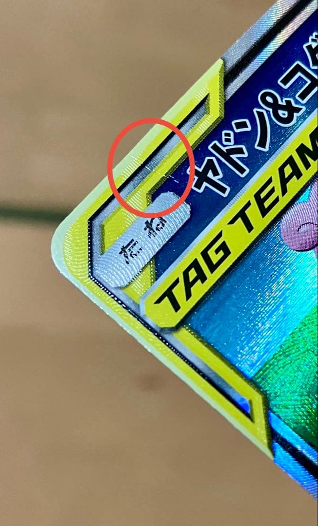 【最安値】ヤドン&コダックGX SR SM11 096/094 SA