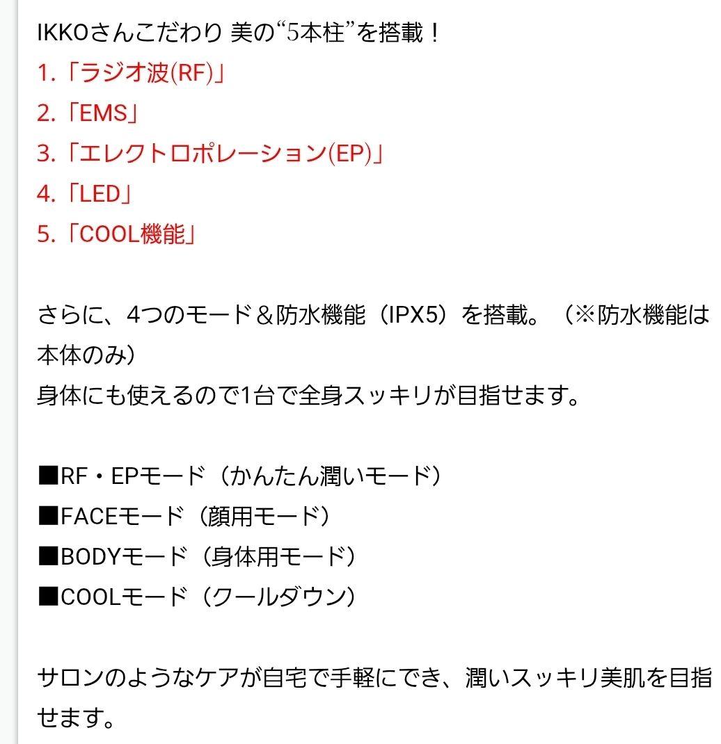 IKKOプロデュース MEラボンエクラ／美顔器充電器付