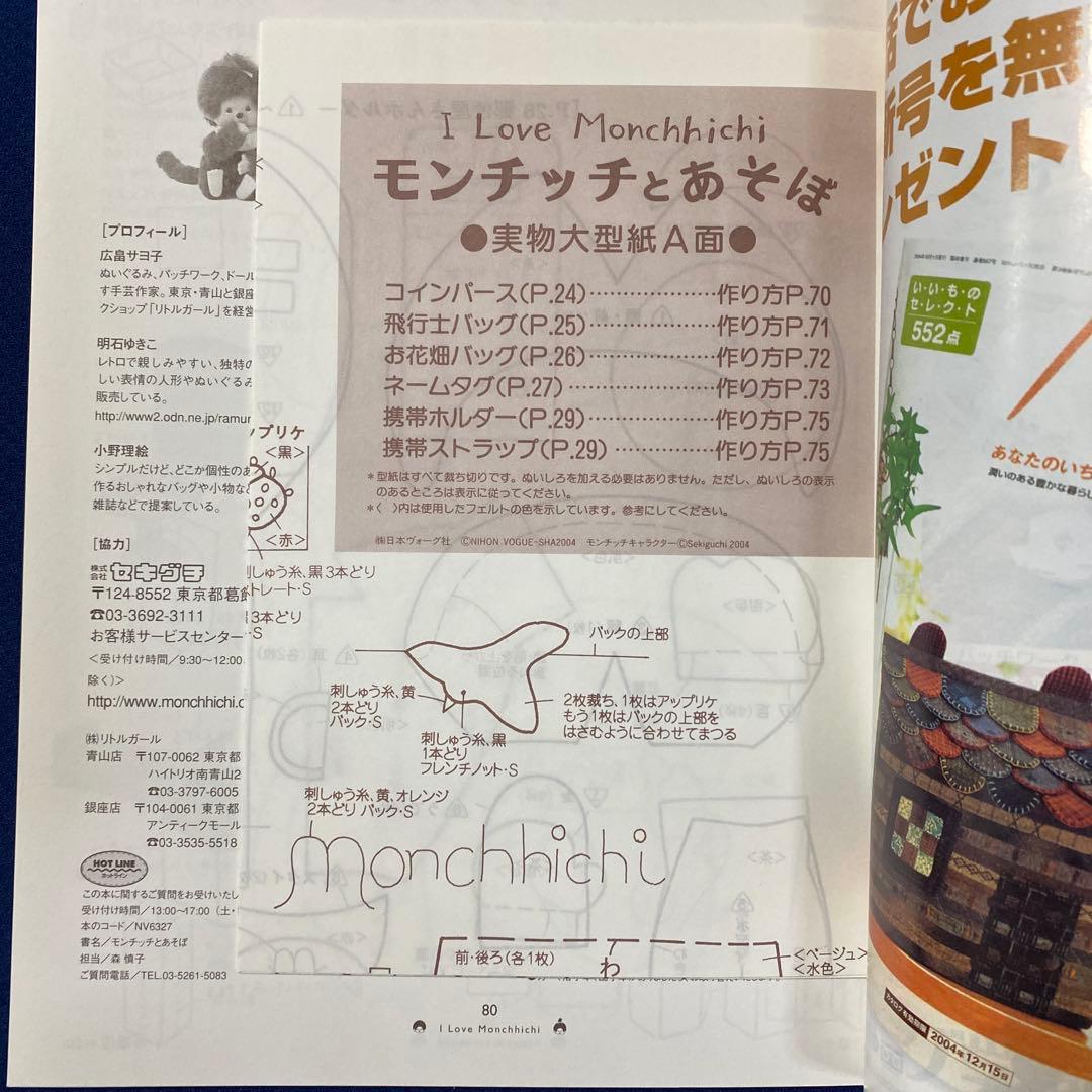 モンチッチとあそぼ