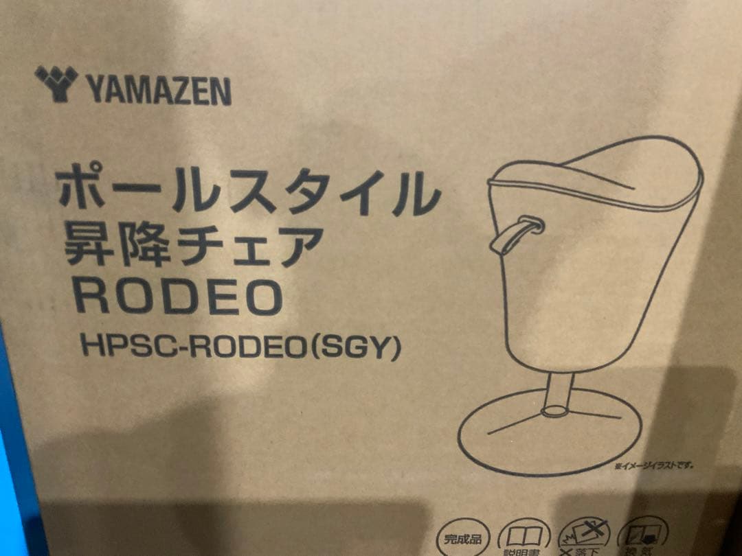 新品箱不良　山善ポールスタイルチエアHPSCRODEO(SGY)