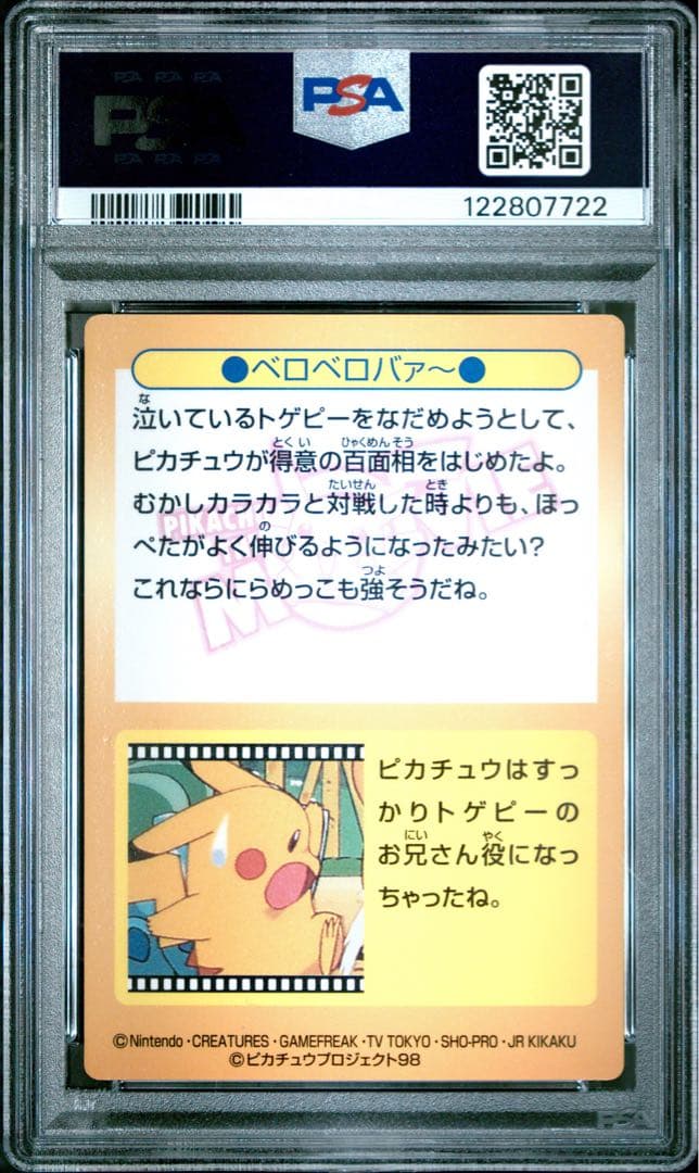 PSA8 ポケモン ゲットカード 明治 ベロベロバァ～ ピカチュウ