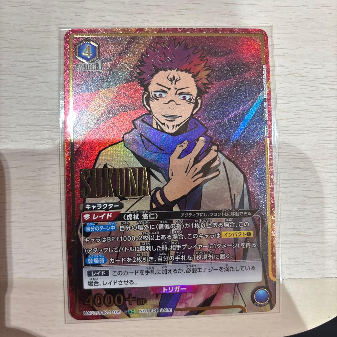 ユニオンアリーナ　宿儺　ワンバトルカップ　未開封