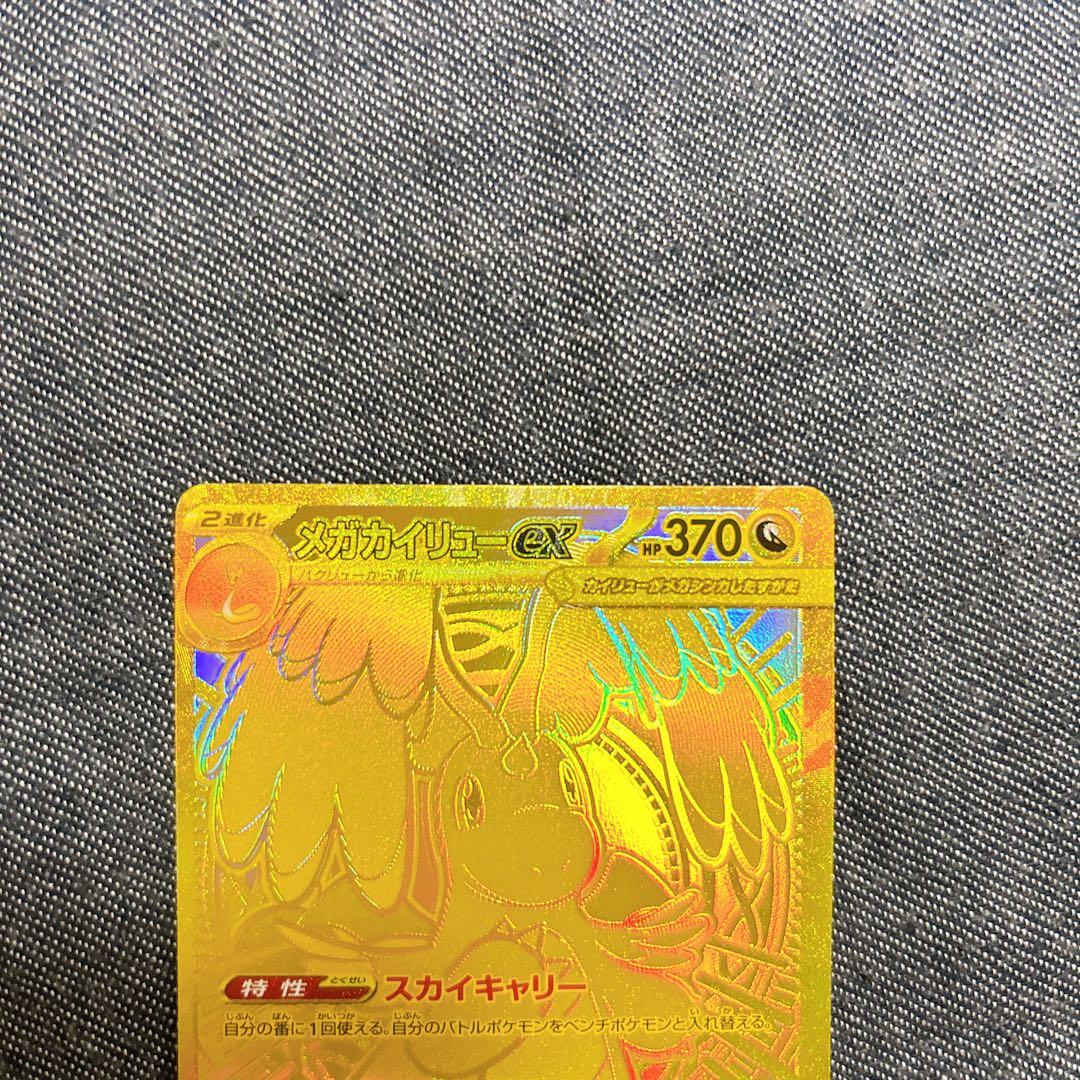 山*送様 メガカイリュー ex MUR エラー　新品　ポケモンカード