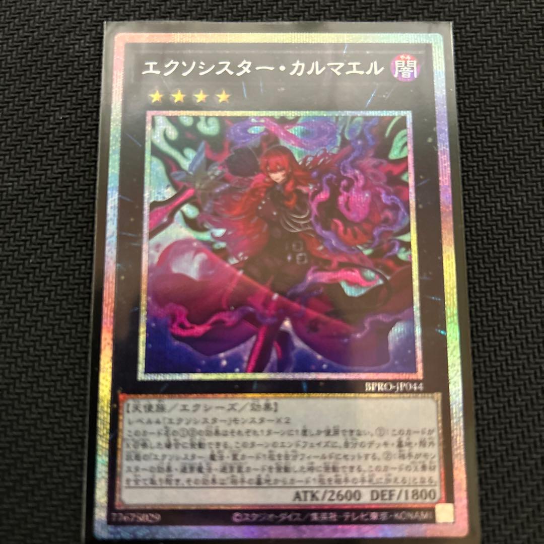 エクシシスター・カルマエル PSE