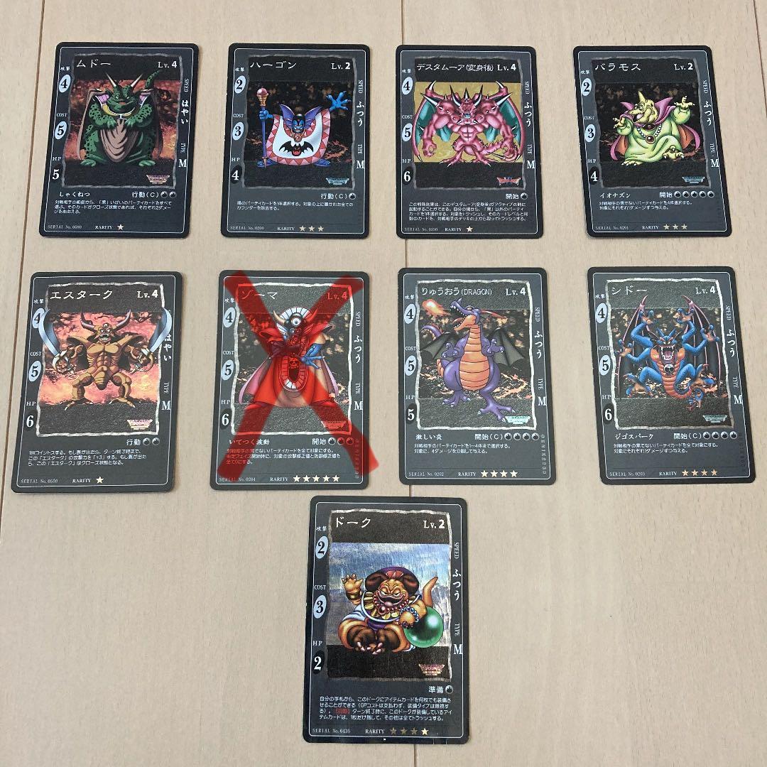 【ドラゴンクエスト】【バラ売り可】カードゲーム　大ボスまとめ