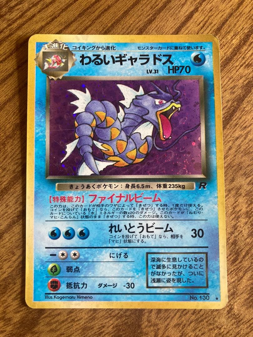 ポケモンカード　旧裏　まとめ売り　ハマちゃんのヤドキングなど　15枚