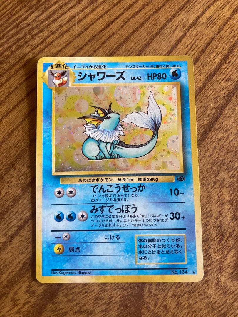 ポケモンカード　旧裏　まとめ売り　ハマちゃんのヤドキングなど　15枚