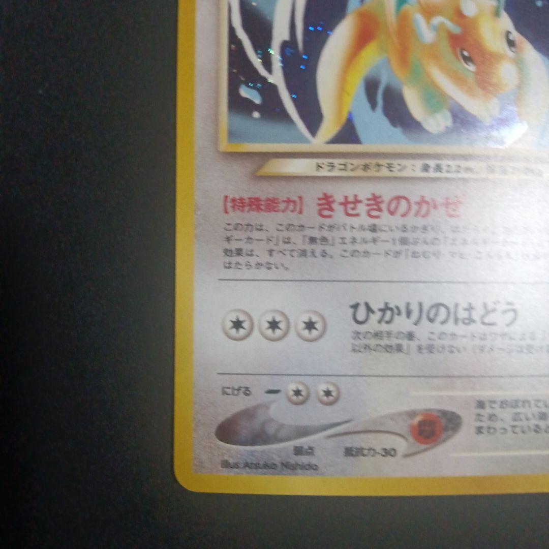 旧裏　やさしいカイリュー ★ 拡張パック第4弾 闇、そして光へ…　ポケカ