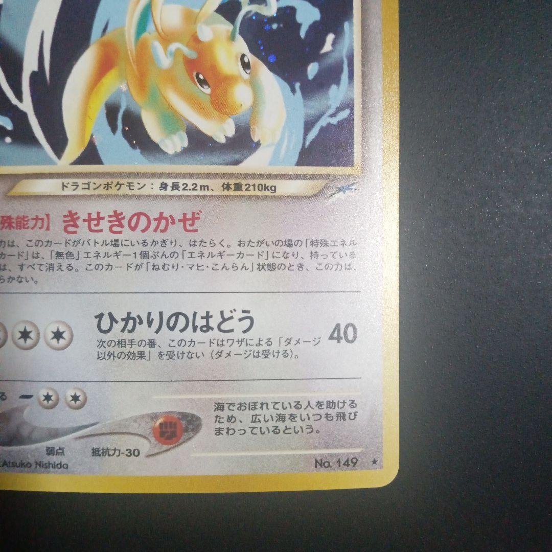 旧裏　やさしいカイリュー ★ 拡張パック第4弾 闇、そして光へ…　ポケカ