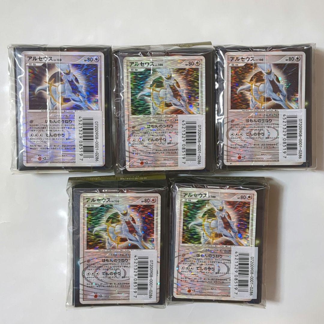 未開封新品 アルセウス デッキケース プロモカード付き 040/DPt-P 5個