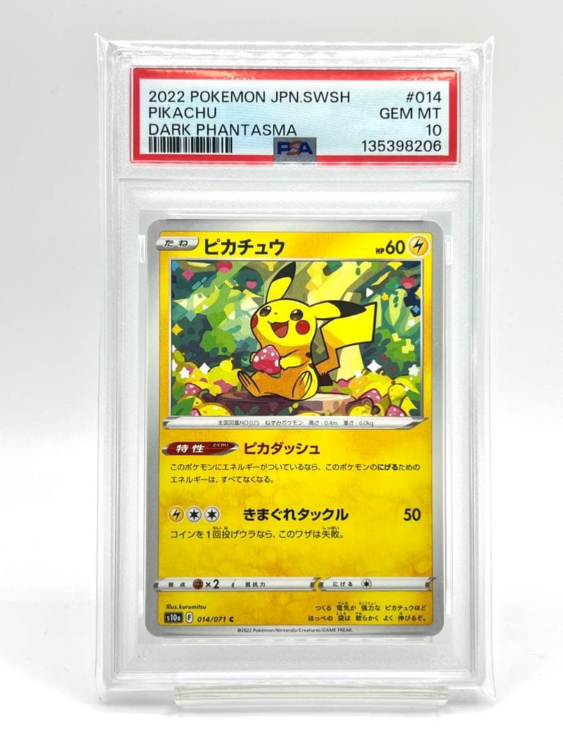 【PSA10】ピカチュウ C S10a ダークファンタズマ 014/071