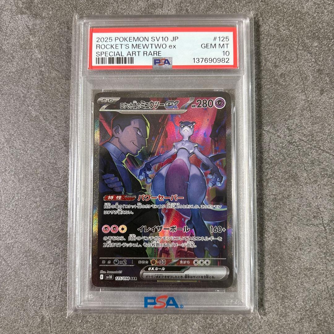 (極美品) ロケット団のミュウツーex ミュウex 25th psa10