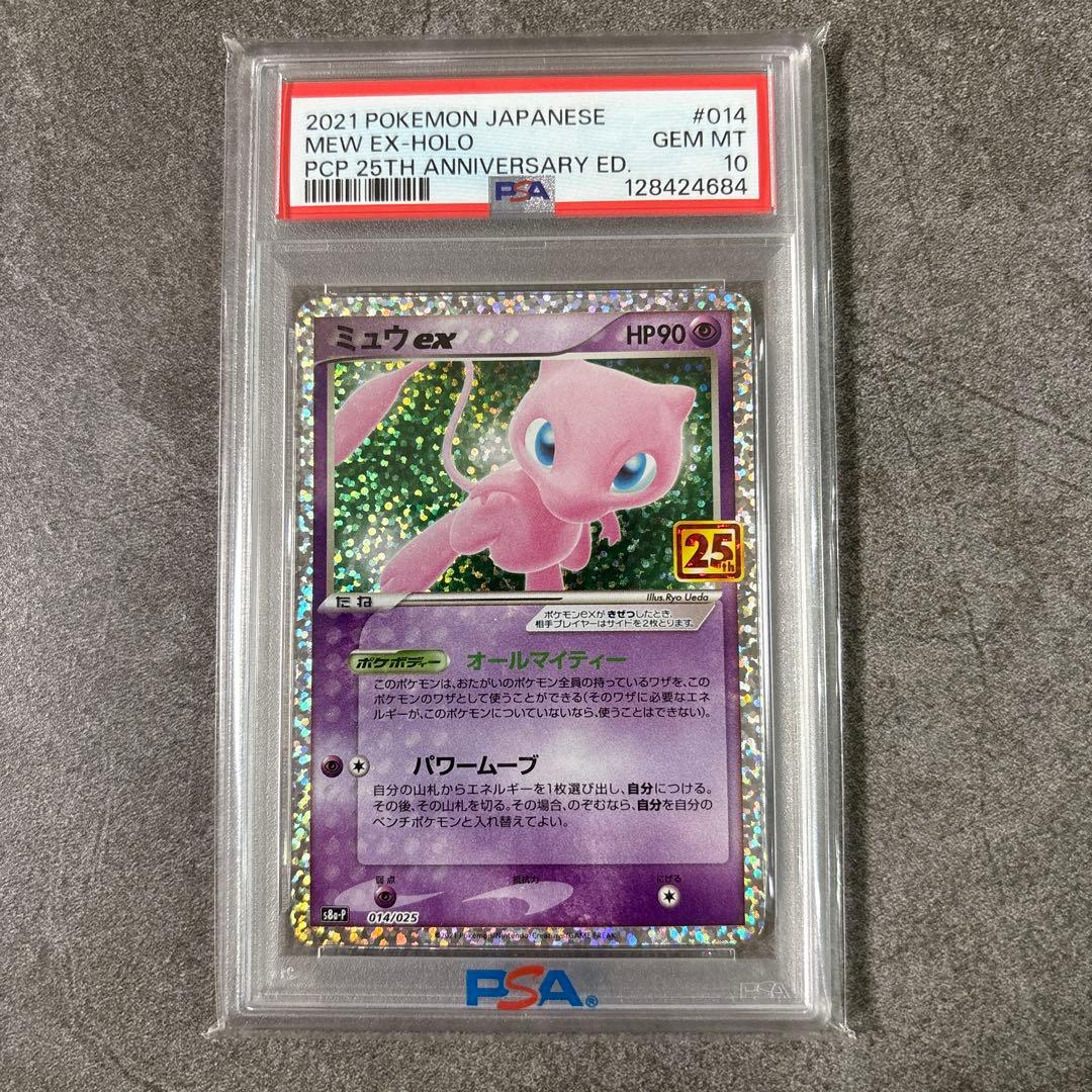 (極美品) ロケット団のミュウツーex ミュウex 25th psa10