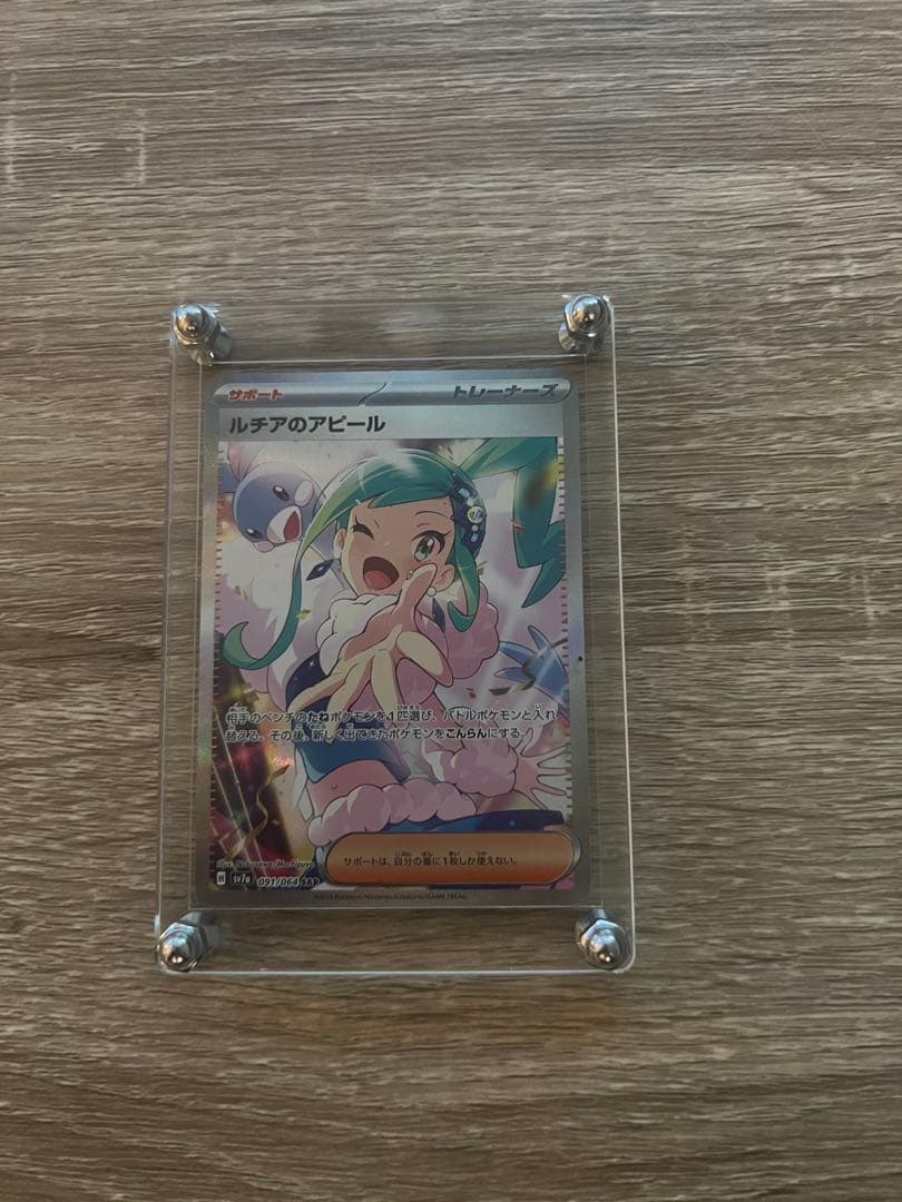 ルチアのアピール SAR SV7a 楽園ドラゴーナ 091/064