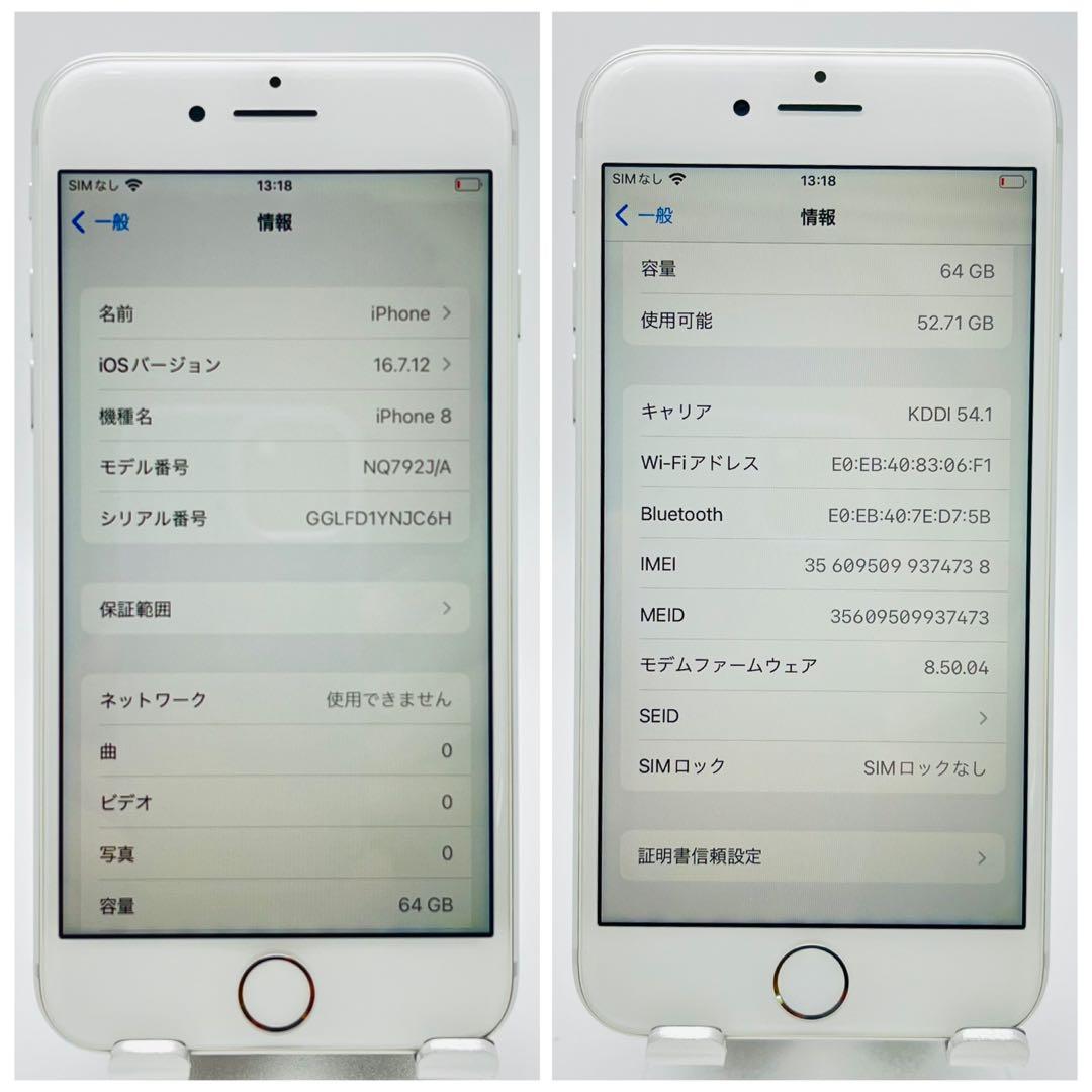 【A】iPhone 8 68 GB SIMフリー　シルバー　本体