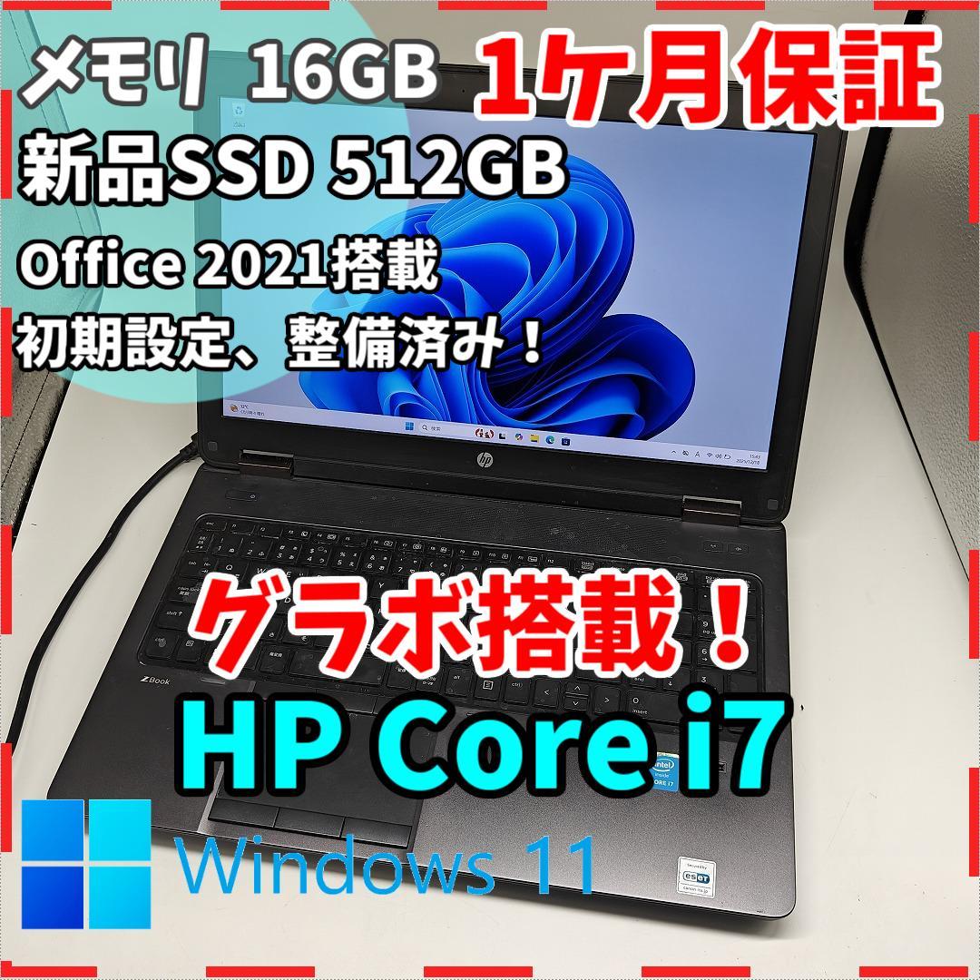【HP】Zbook 高性能i7 新品SSD512GB 16GB ノートPC