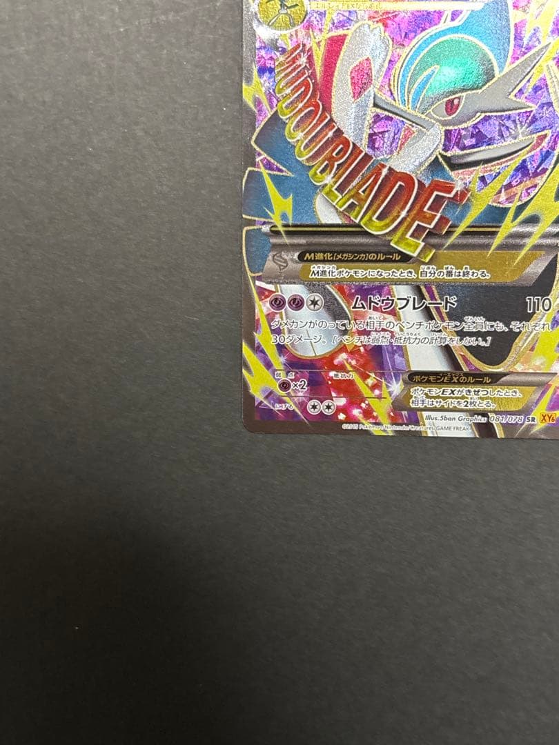 ポケモンカード MエルレイドEX SR