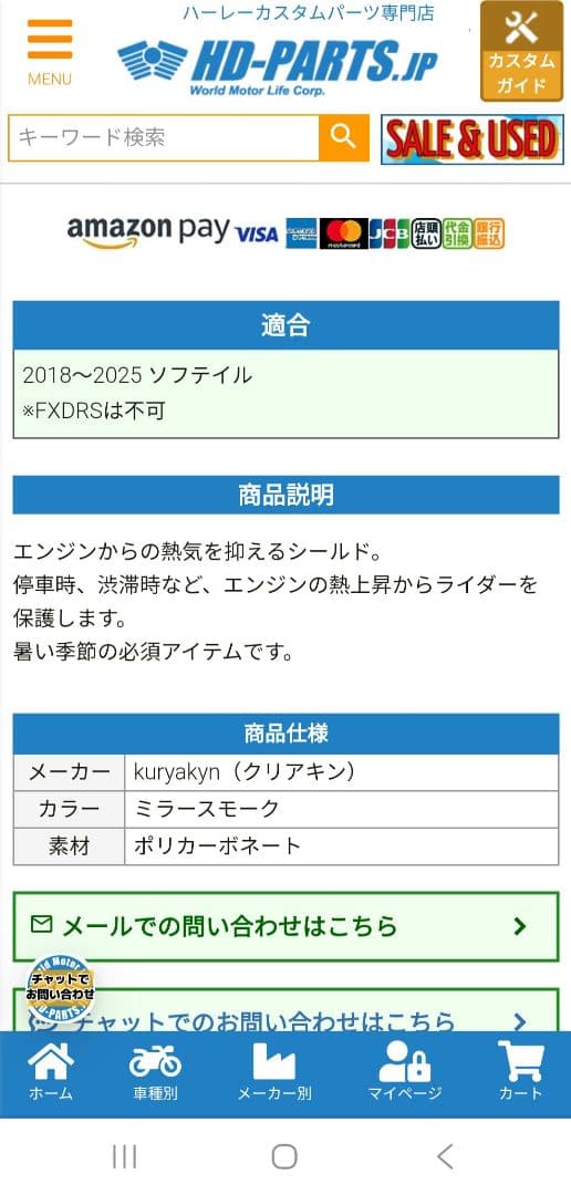 【 クリアキン 】 サドルシールド ソフテイル ミラースモーク