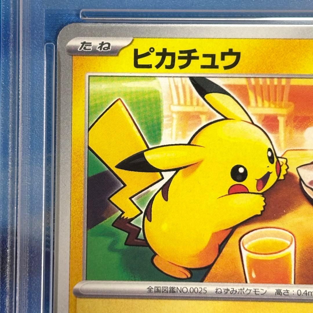 ポケモンカード ピカチュウ マクドナルド 020/M-P PSA10
