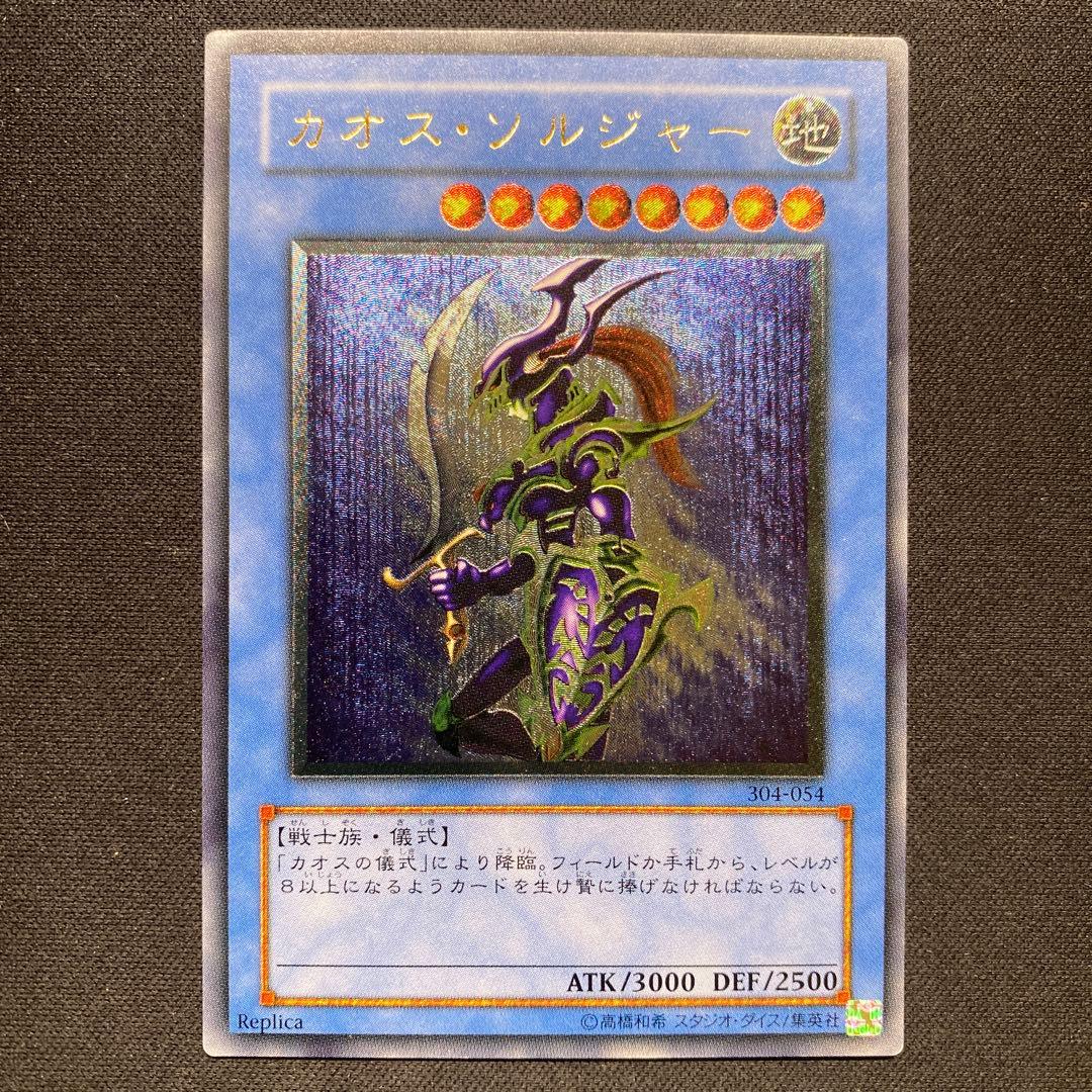 空*様 遊戯王　カオス•ソルジャー　レリーフ